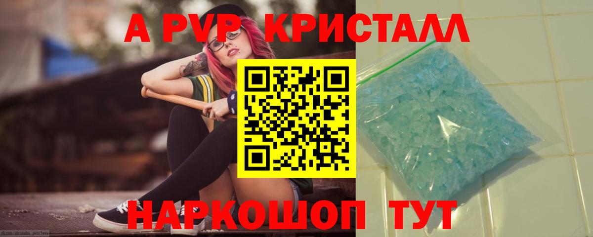Усолье-Сибирское  Alpha-PVP СК  Альфа ПВП  Вход с VPN  APVP Crystall 