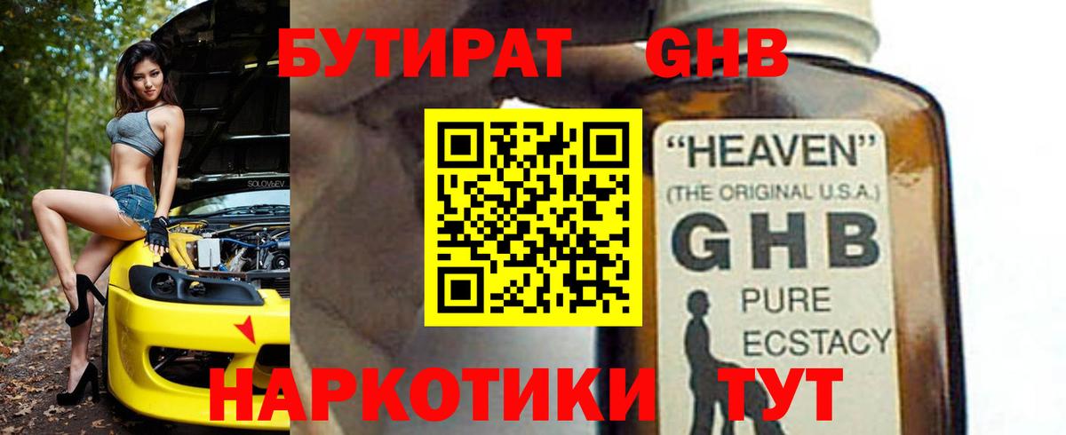 БУТИРАТ бутик Усолье-Сибирское