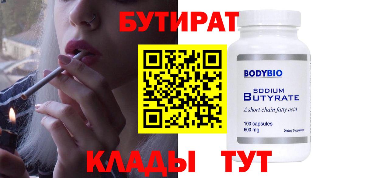 Бутират бутик  Бутират  Усолье-Сибирское  Вход с VPN 