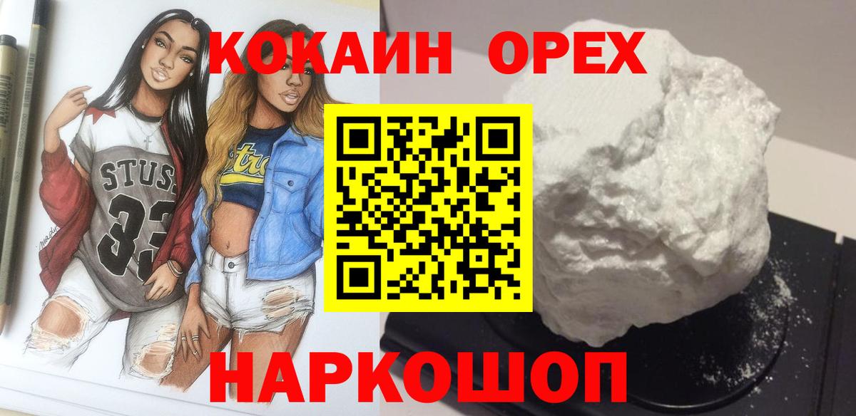 Кокаин 97% Усолье-Сибирское