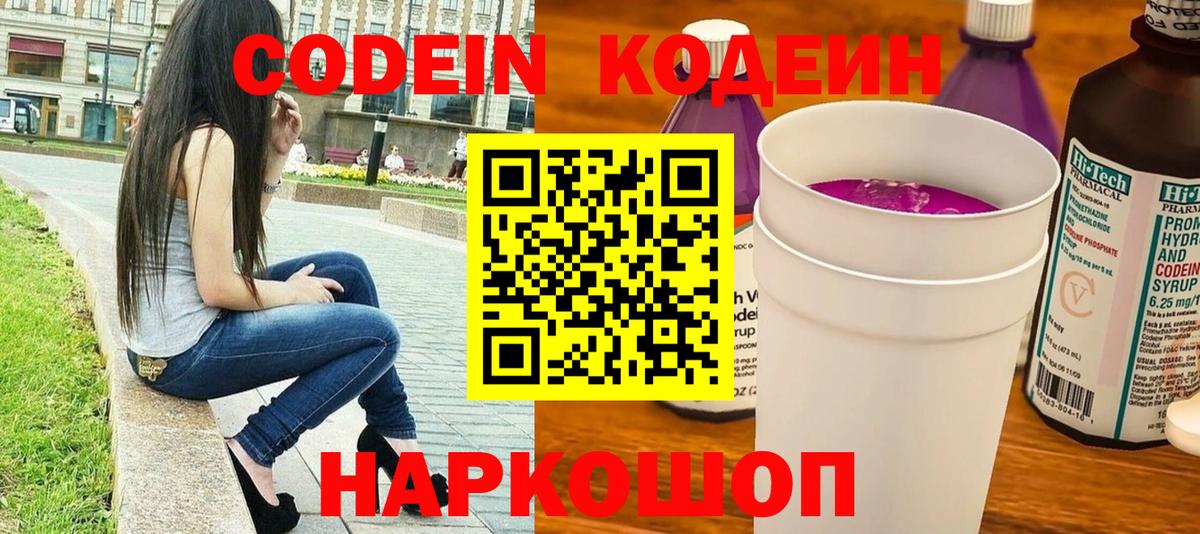 Кодеин Purple Drank Усолье-Сибирское
