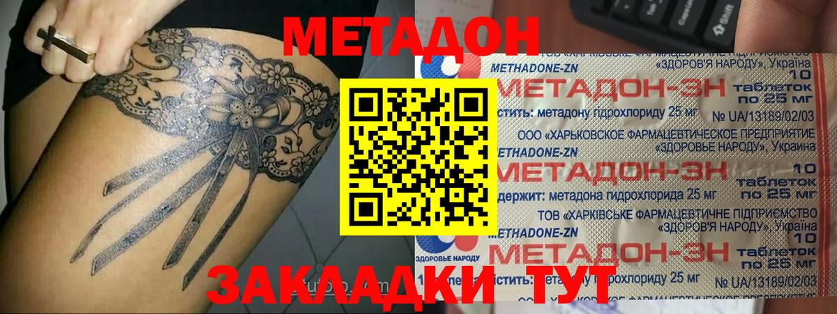МЕТАДОН VHQ  Вход с VPN  Усолье-Сибирское 