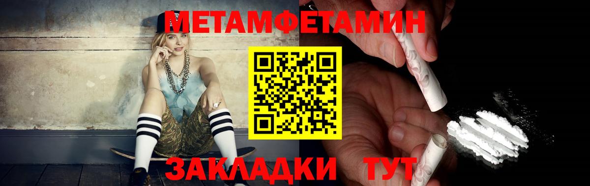Первитин  Метамфетамин кристалл  Вход с VPN  Усолье-Сибирское 